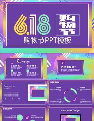 创意618购物节营销策划PPT模板