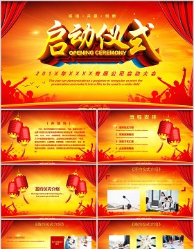 红色中国凤喜庆启动仪式PPT模板