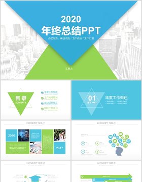 2020年终工作总结计划ppt