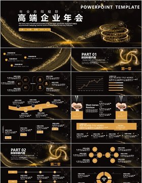 2020宽屏黑金高端大气企业年会PPT模板