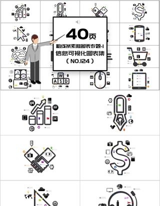 粗线条素雅图表信息可视化