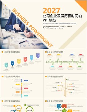 公司企业发展历程时间轴ppt