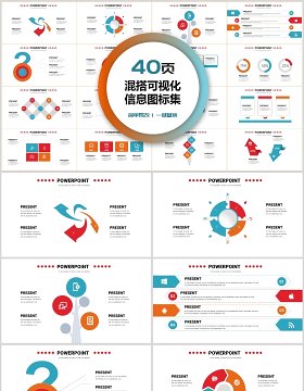 40页混搭可视化信息图标集