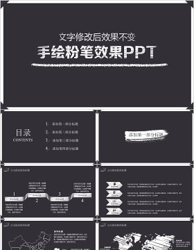 手绘粉笔效果ppt