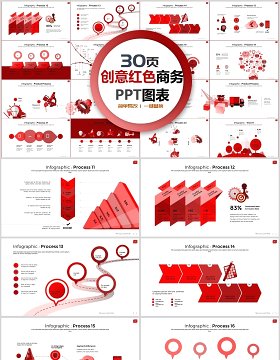 30页创意红色商务ppt图表