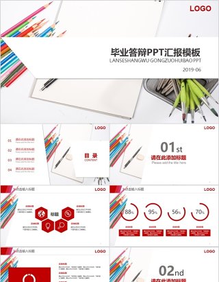 2020红色毕业论文答辩PPT模板