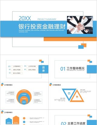 2020银行投资金融理财ppt