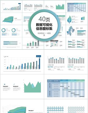 40页数据可视化信息图标集