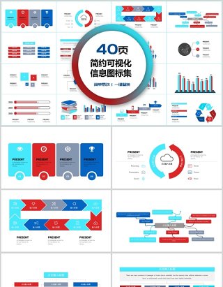 40页简约可视化信息图标集