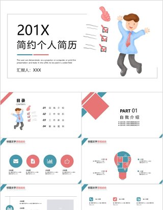 简约个人简历PPT模板