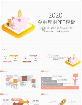 金融理财工作汇报总结计划PPT模板