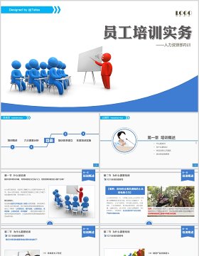 员工培训实务训练ppt