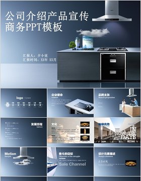 科技新品发布宣传ppt