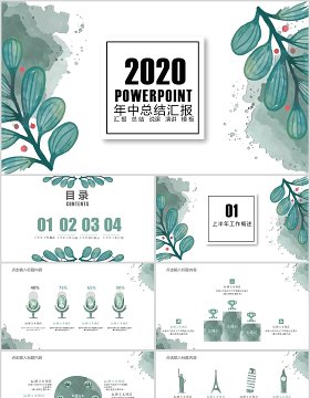 2020年中总结汇报ppt