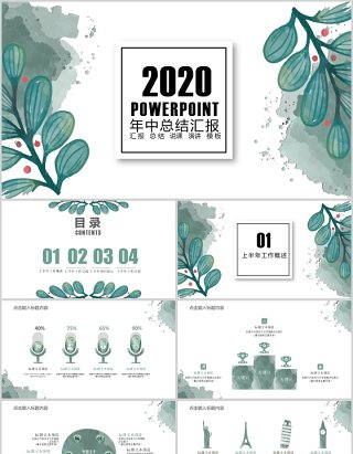 2020年中总结汇报ppt