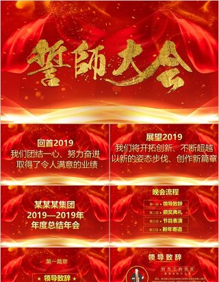 2020年会庆典誓师大会颁奖典礼ppt模板