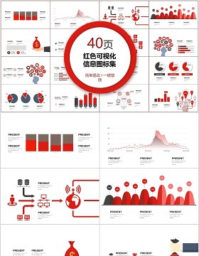 40页红色可视化信息图标集
