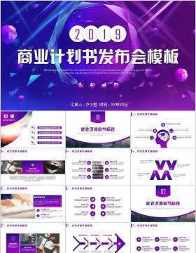 商业计划科技产品发布PPT