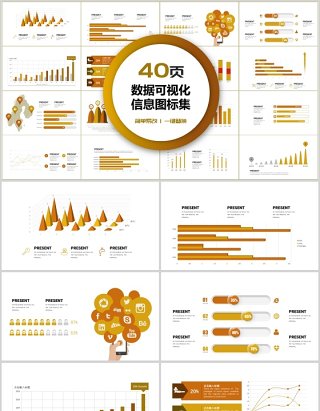 40页数据可视化信息图标集