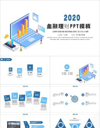 金融理财数据分析商务工作汇报PPT模板