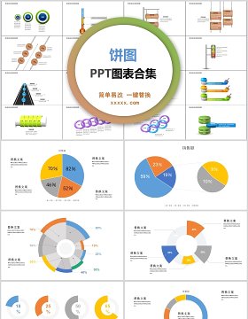 饼图PPT图表合集