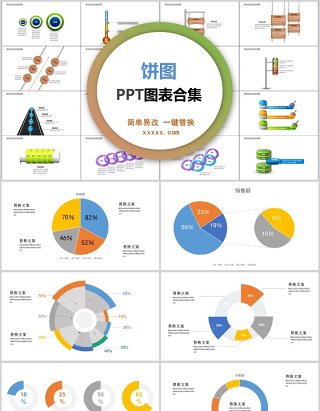 饼图PPT图表合集