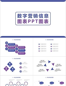 数字营销信息图表PPT图表下载