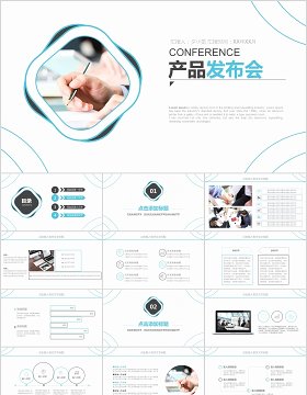 科技产品发布会ppt模板