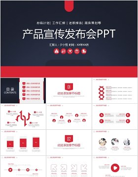 2020新品发布ppt模板宣传