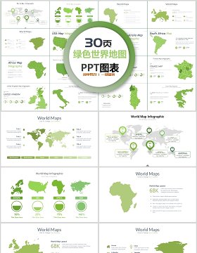 30页绿色世界地图ppt图表