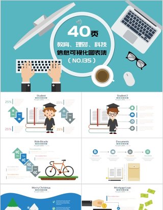 40页教育理财科技信息可视化图表