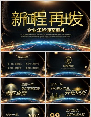 企业年终颁奖典礼年会计划ppt