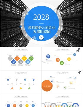 多彩商务公司企业发展时间轴