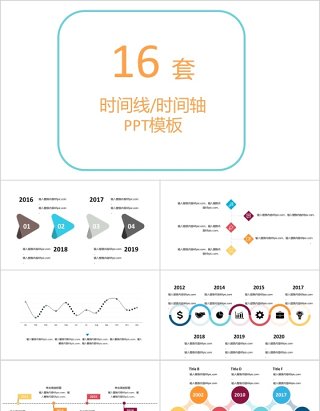 16套时间线时间轴PPT模板