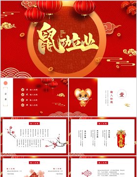 鼠年年会年终计划总结ppt