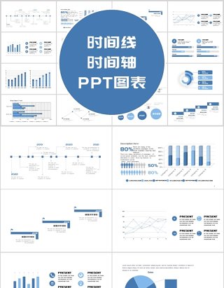 蓝色简约时间线时间轴PPT图表