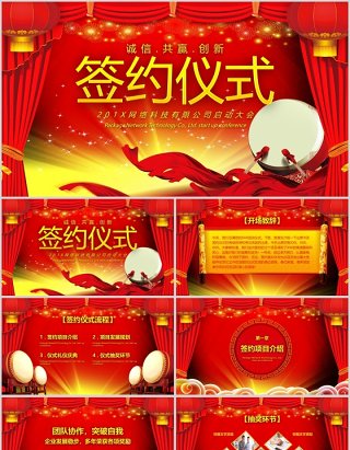 红色中国风党政机关签约仪式启动PPT模板