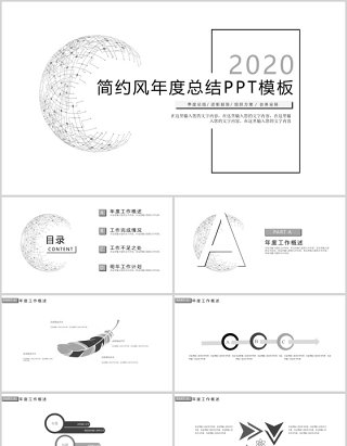 简约风年度总结ppt模板
