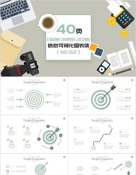 40页目标图流程图成功图信息可视化图表集