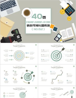 40页目标图流程图成功图信息可视化图表集