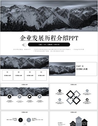 企业发展历程介绍ppt