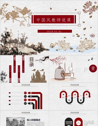 中国风教师说课ppt