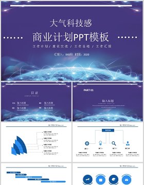 2020大气科技感商业计划ppt模板