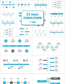 蓝色时间线时间轴PPT模板