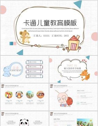 卡通儿童教育模板ppt