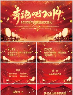 2020周年庆典颁奖典礼年会ppt