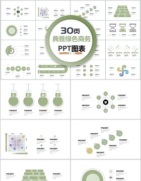 30页雅典绿色商务ppt图表