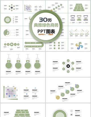 30页雅典绿色商务ppt图表