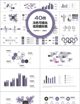 40页淡色可视化信息图标集