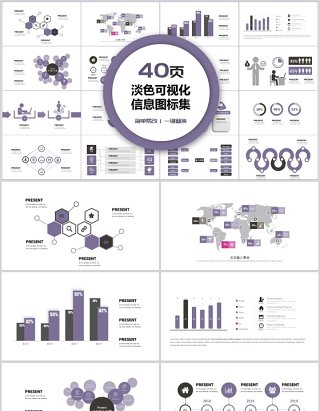 40页淡色可视化信息图标集